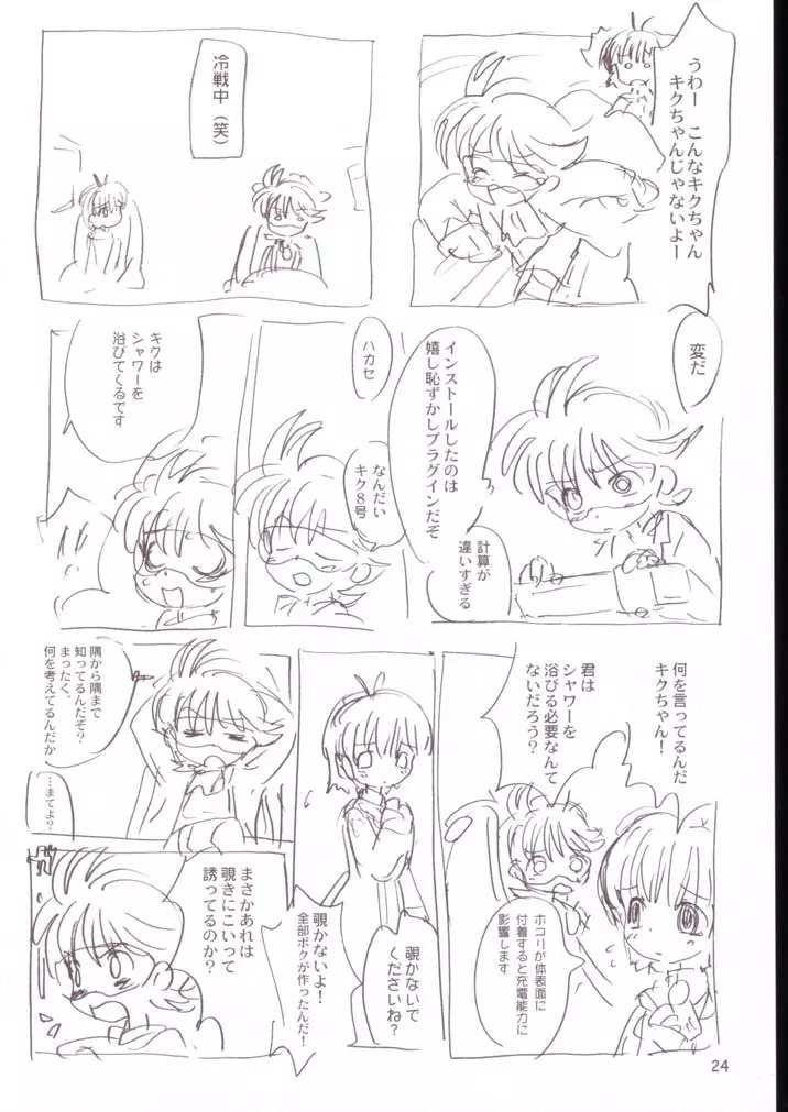 キクぽぽ Page.23