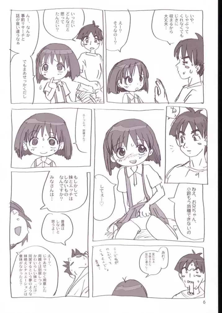 キクぽぽ Page.5