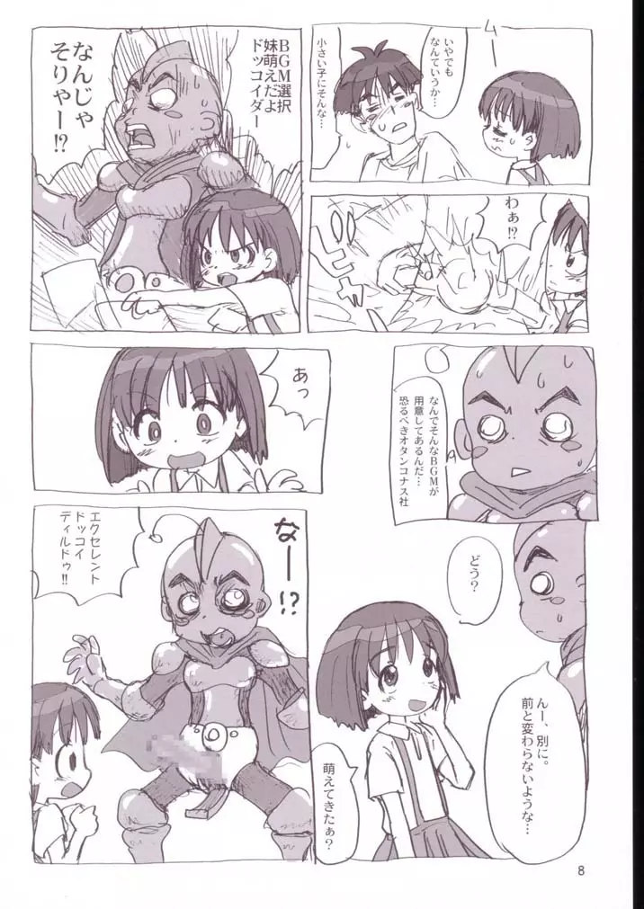 キクぽぽ Page.7