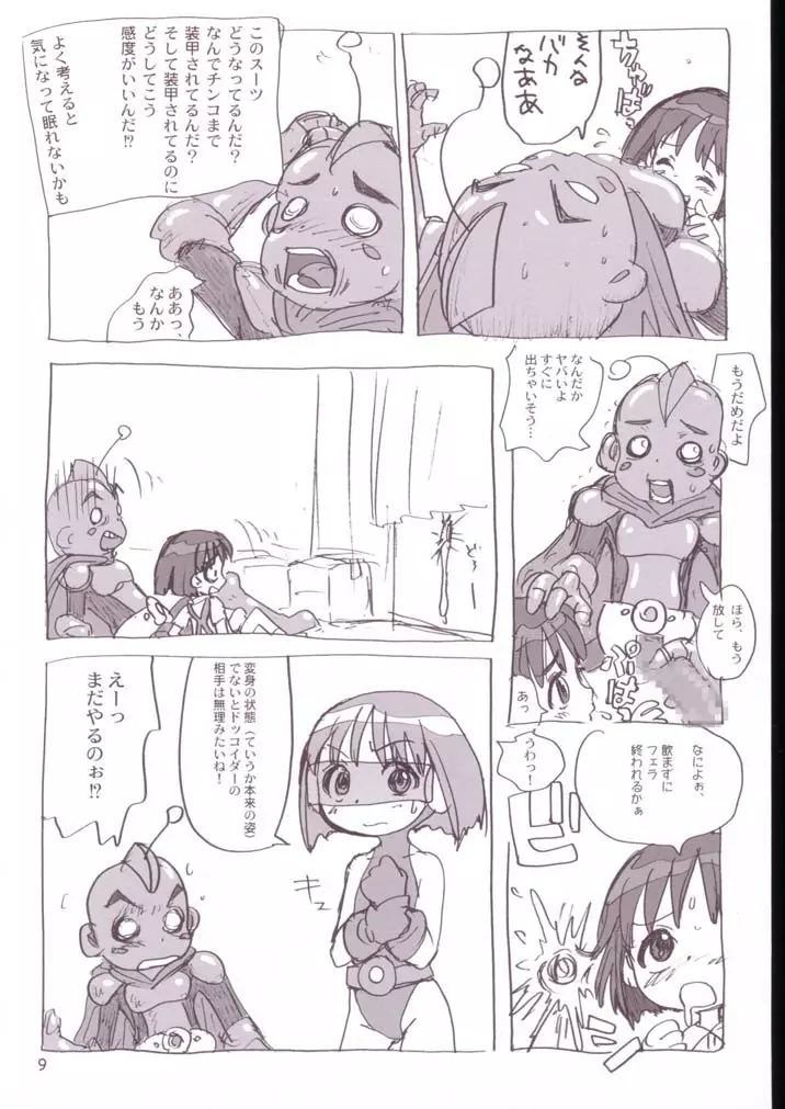 キクぽぽ Page.8