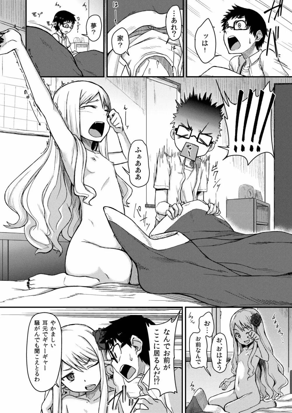 Rose of Vampire Page.22