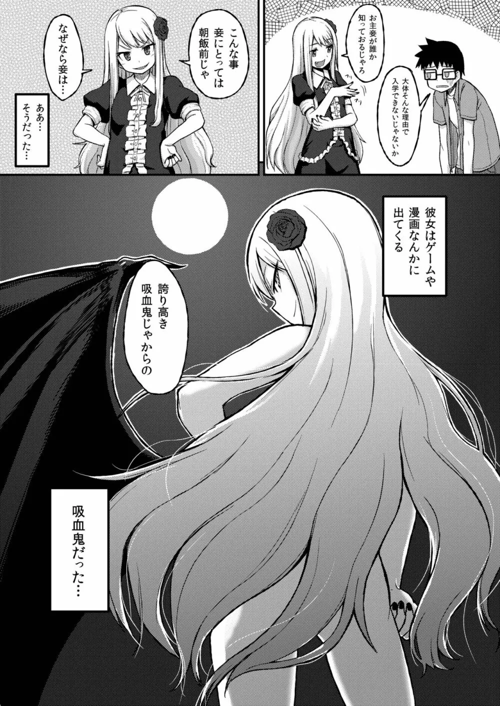 Rose of Vampire II Page.11