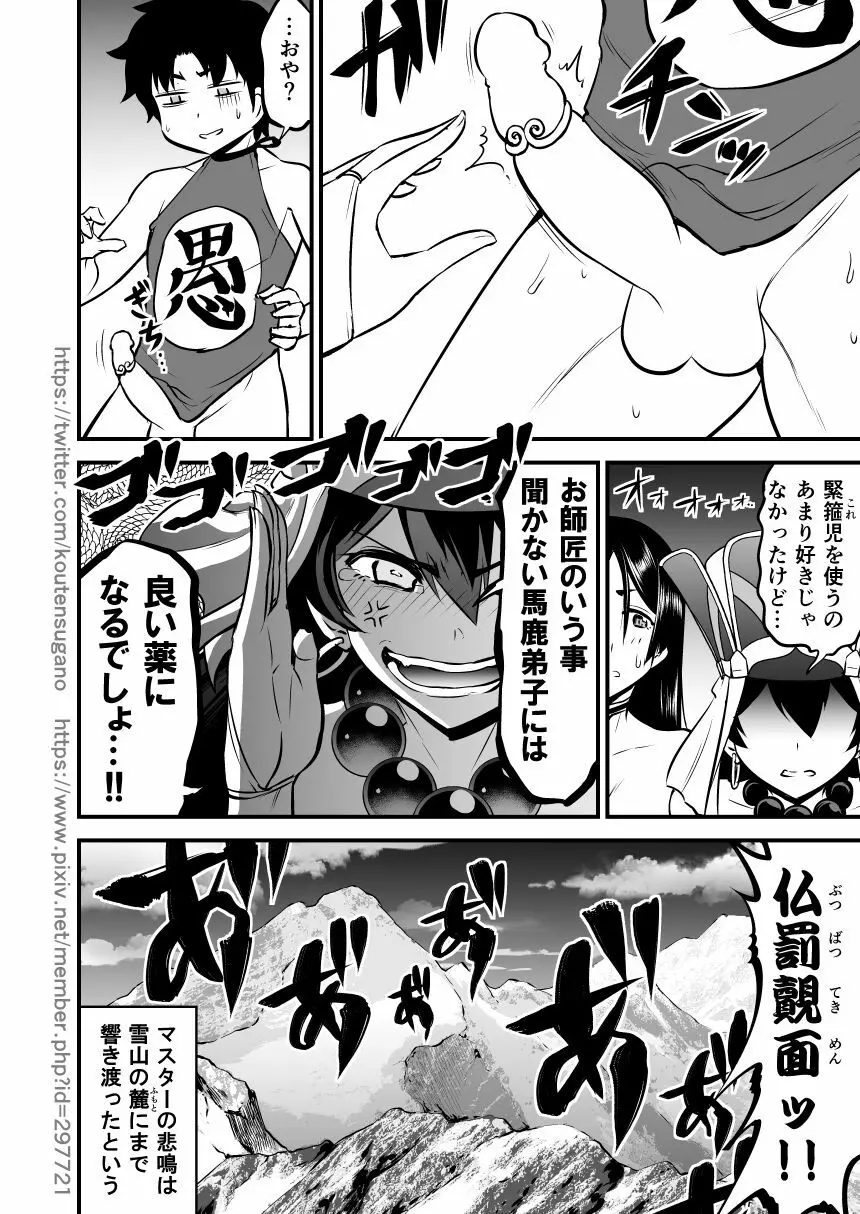 夏コミで落とした頼光・三蔵本を改めて描いてみた。 Page.25