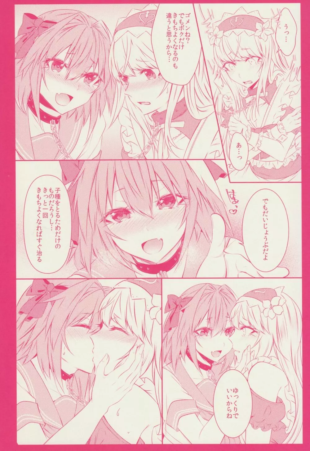 おとこのこのゆりえっち Page.10