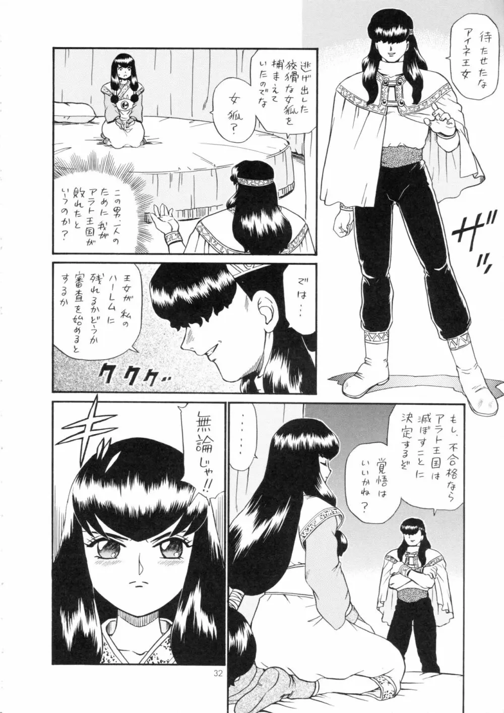 プリンセスハーレム Page.31