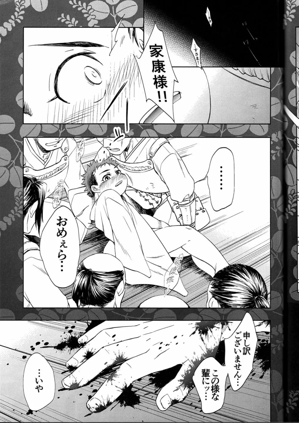 はつ密縛り Page.15