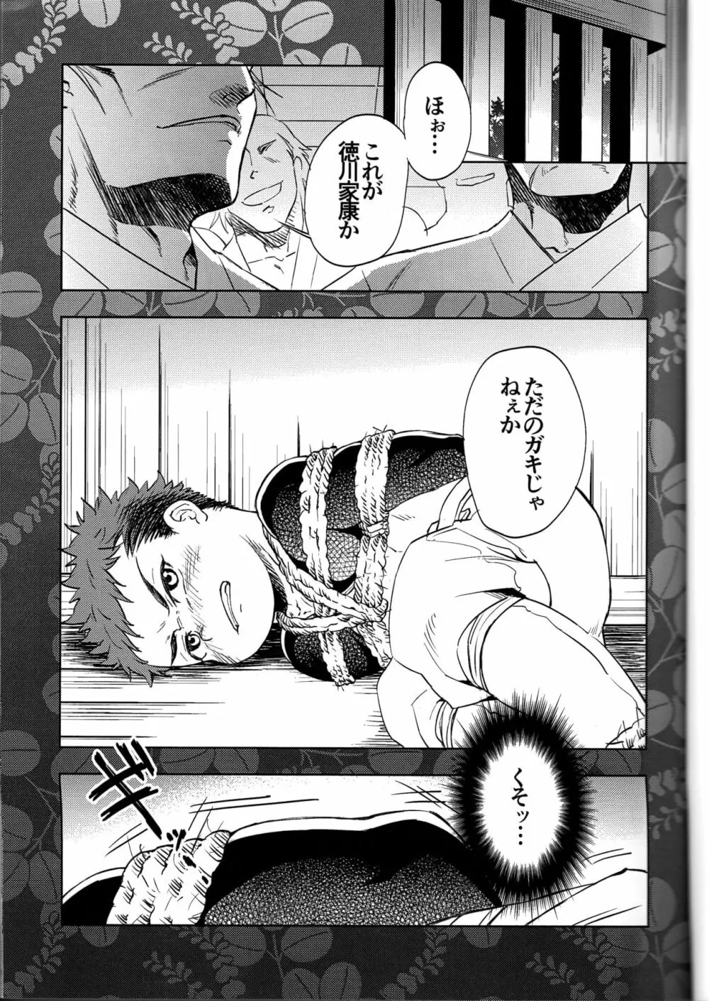 はつ密縛り Page.3