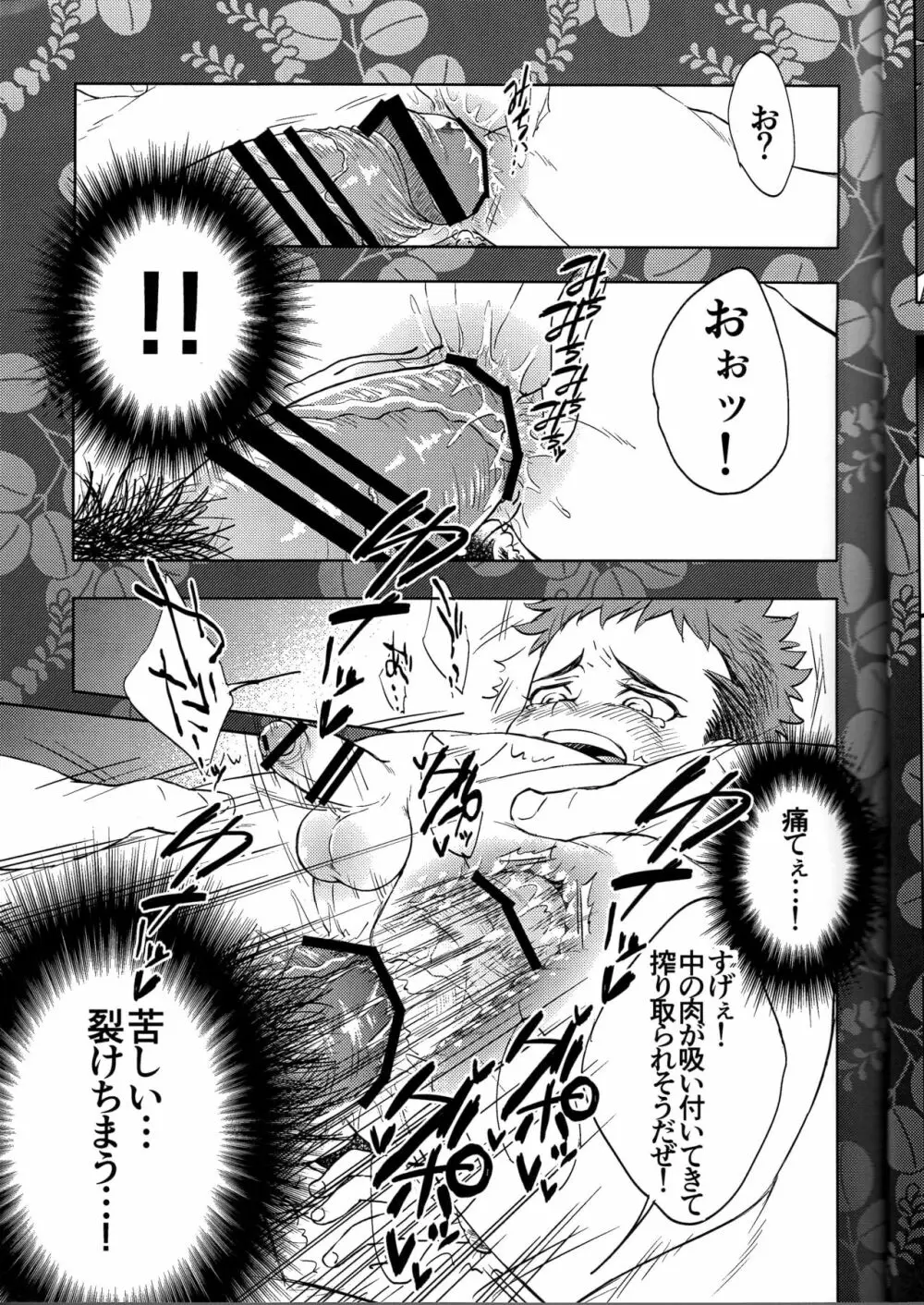 はつ密縛り Page.7