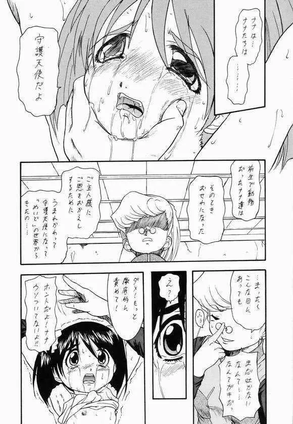 こどもじゃないもん！ Page.11