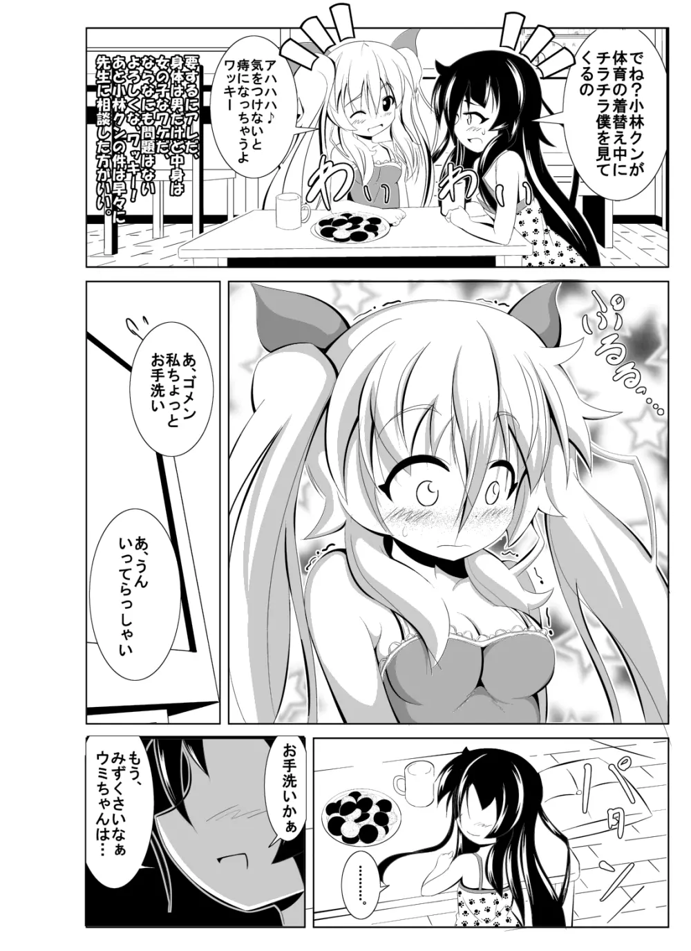 とあるぬいぐるみのシコウなる日常 Page.14