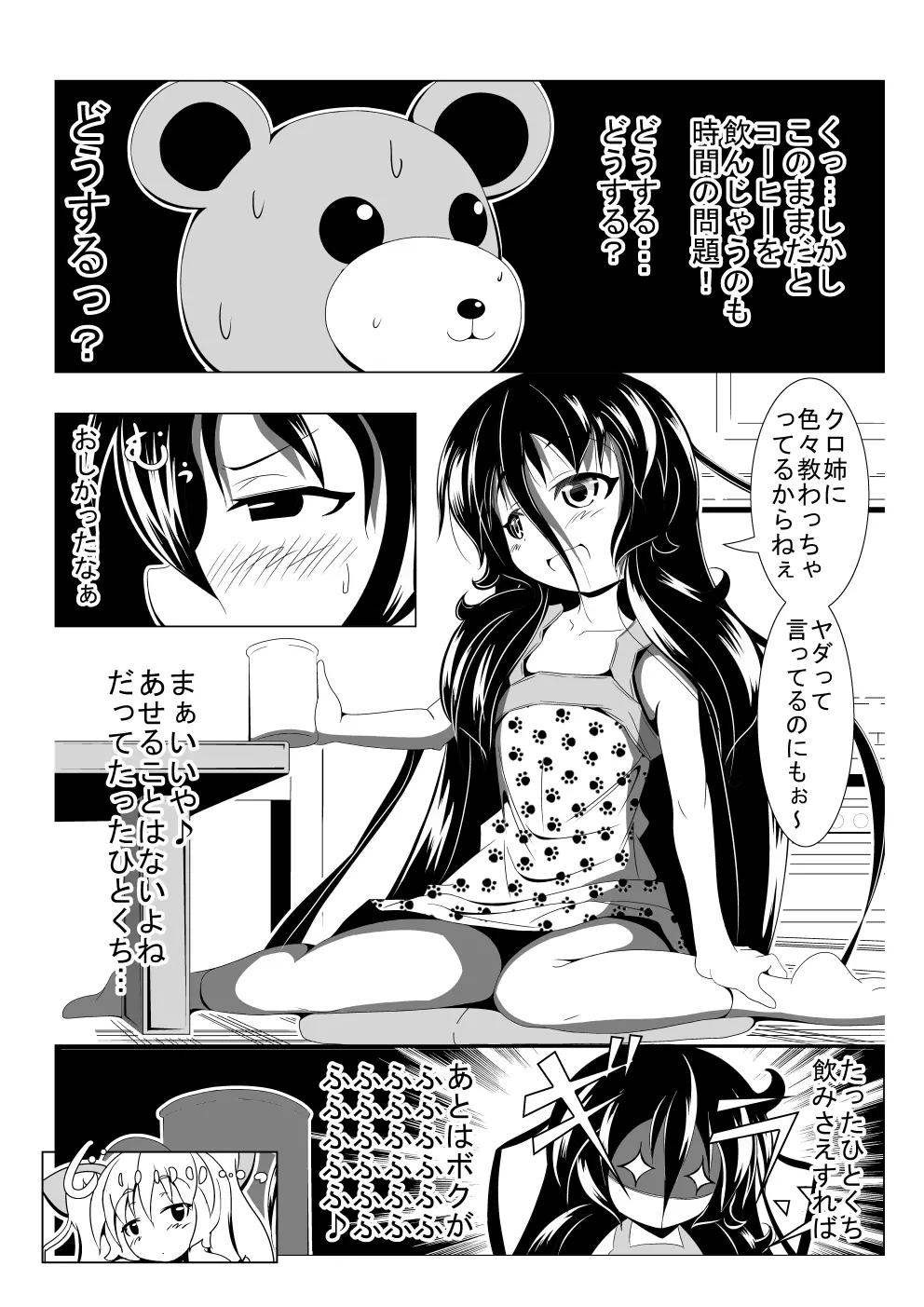 とあるぬいぐるみのシコウなる日常 Page.22