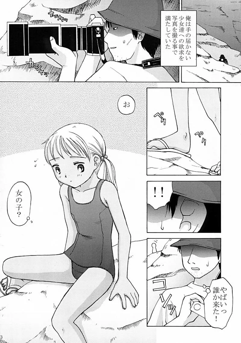 紺色ノ獲物 Page.4