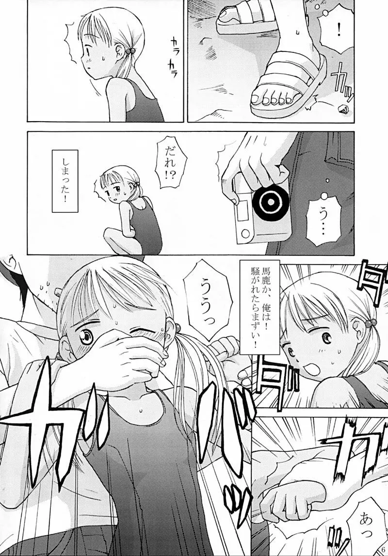 紺色ノ獲物 Page.7