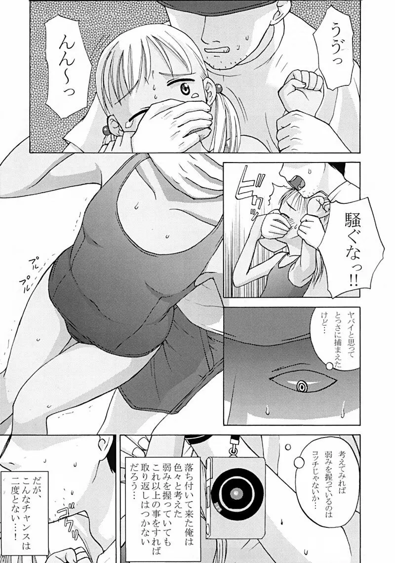 紺色ノ獲物 Page.8