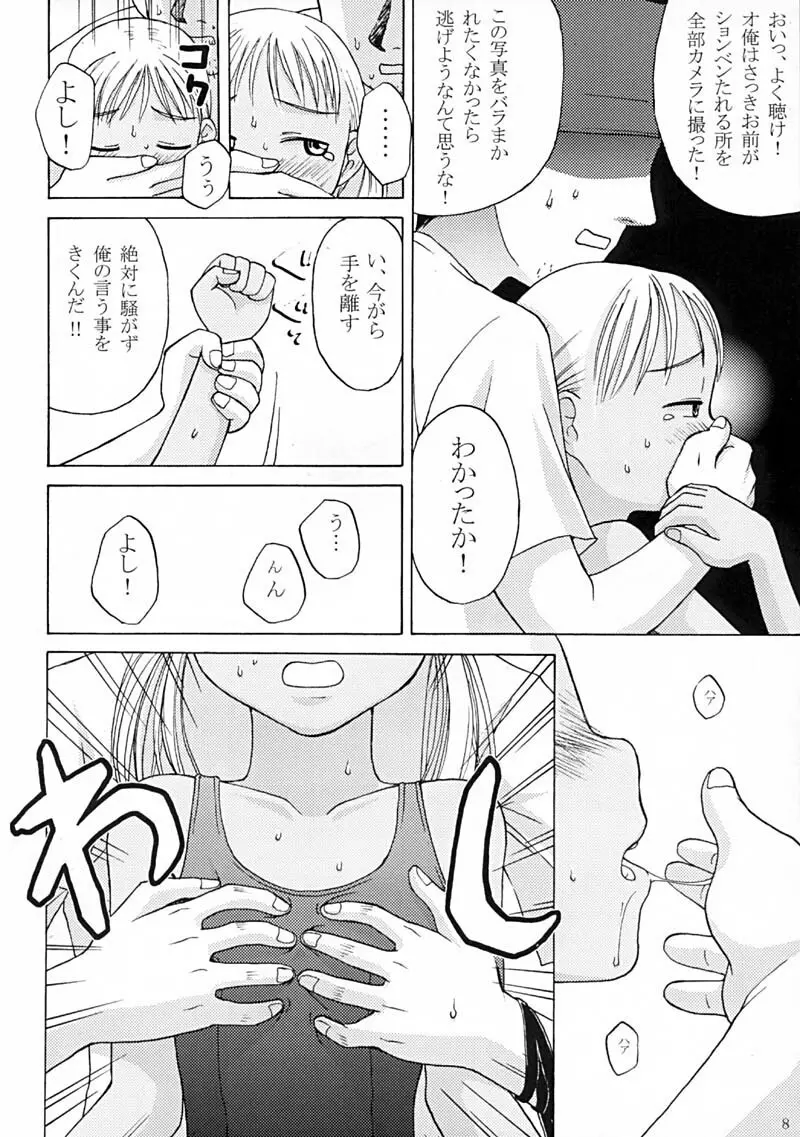 紺色ノ獲物 Page.9