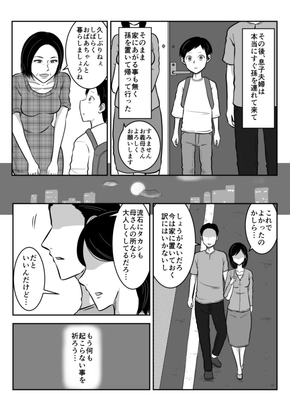 祖母と孫 Page.3