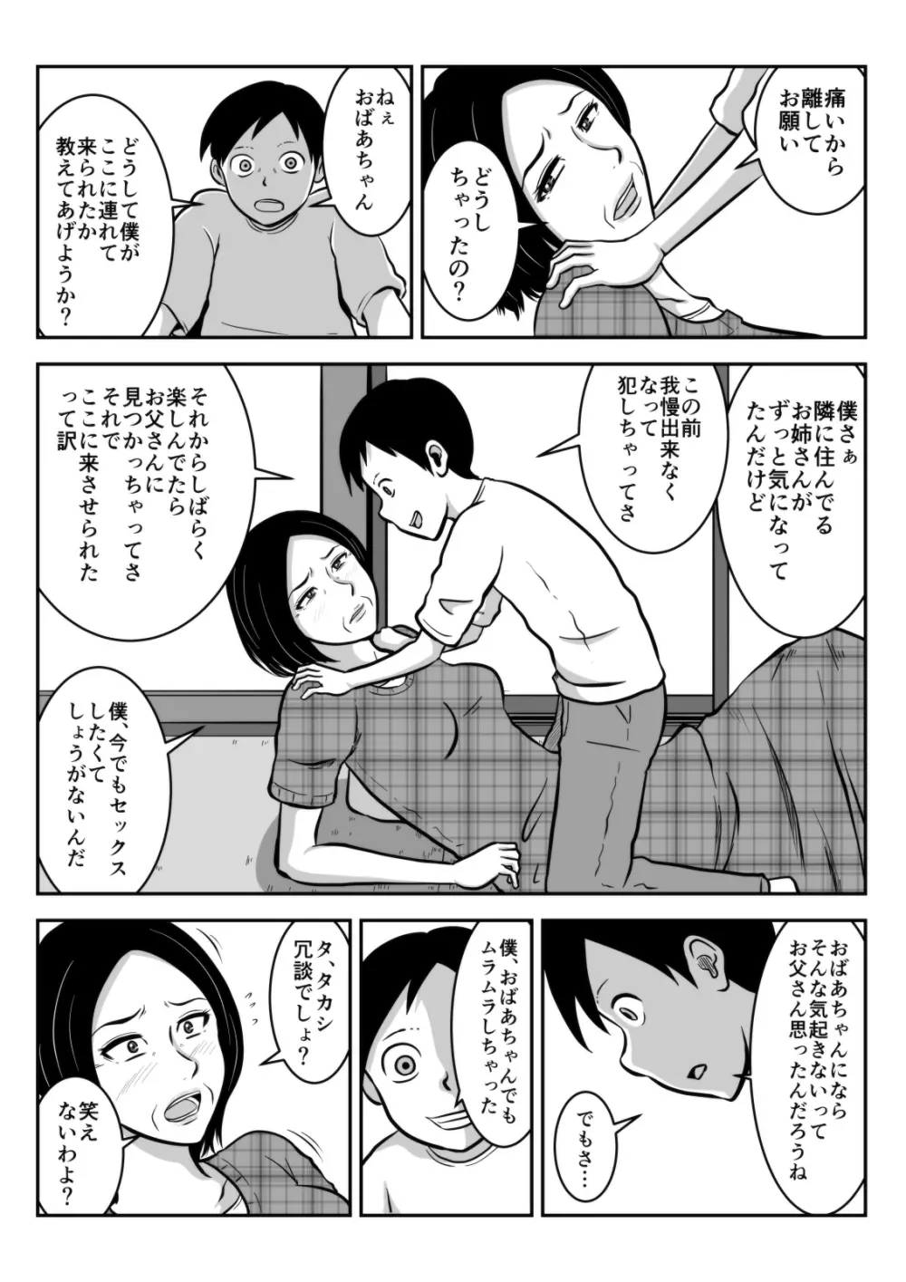 祖母と孫 Page.6