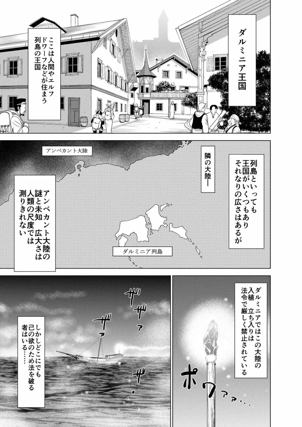 ダルミニア王国物語 釣り餌 Page.3