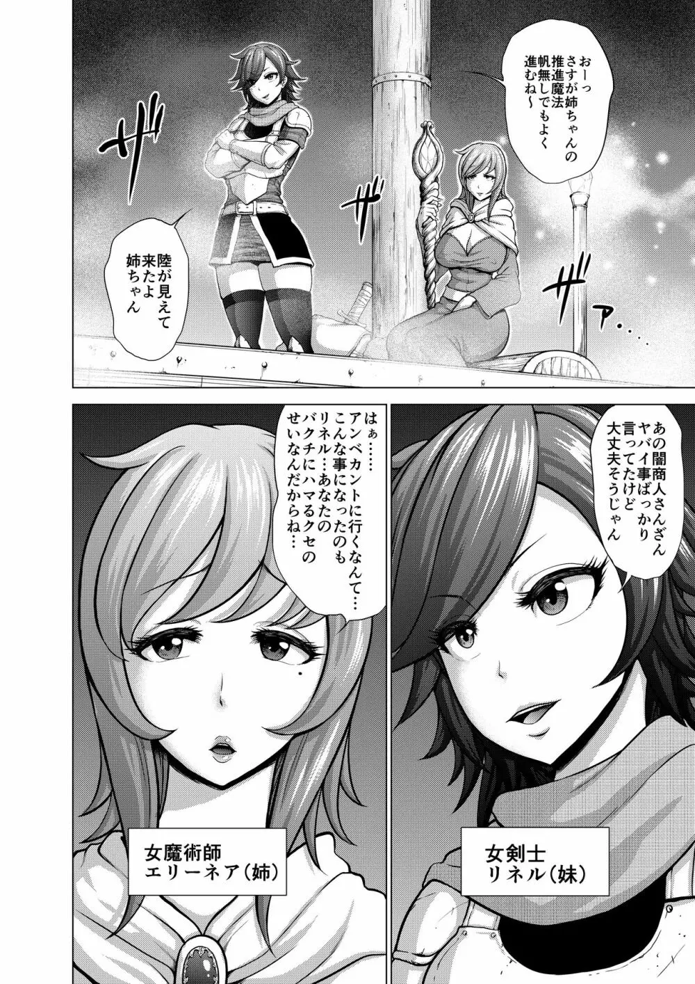 ダルミニア王国物語 釣り餌 Page.4