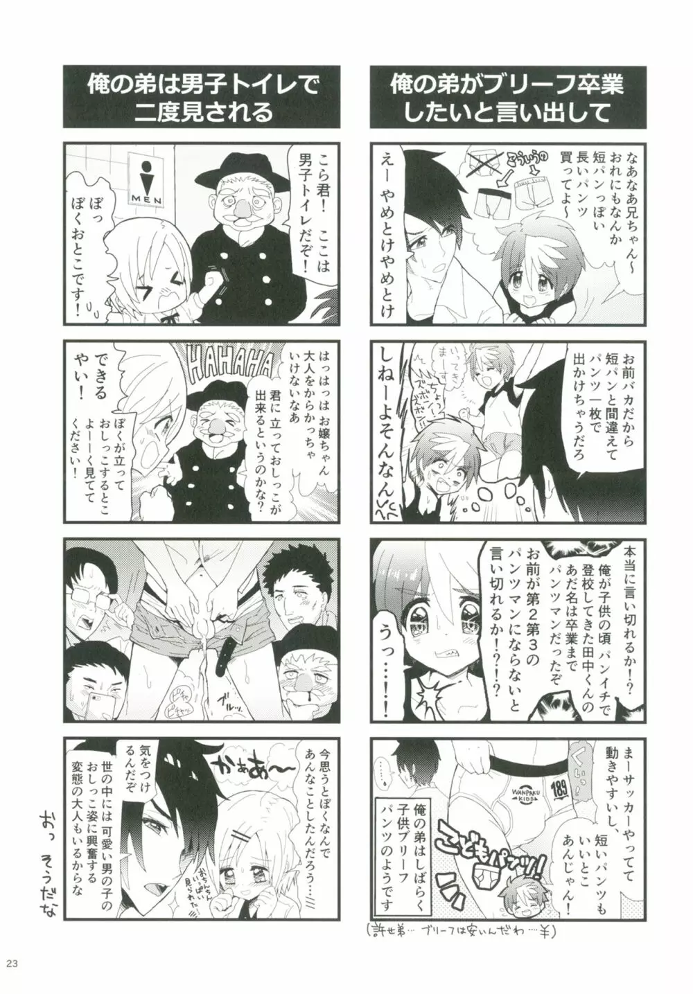 ショタプチ Page.22