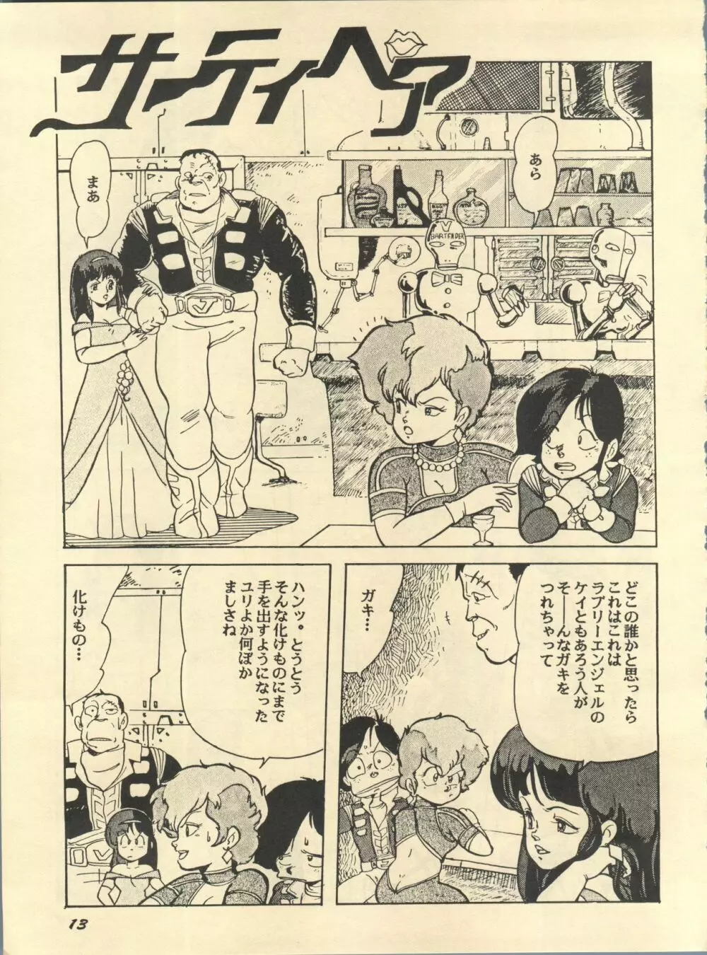 Paろでぃっく2 Page.13