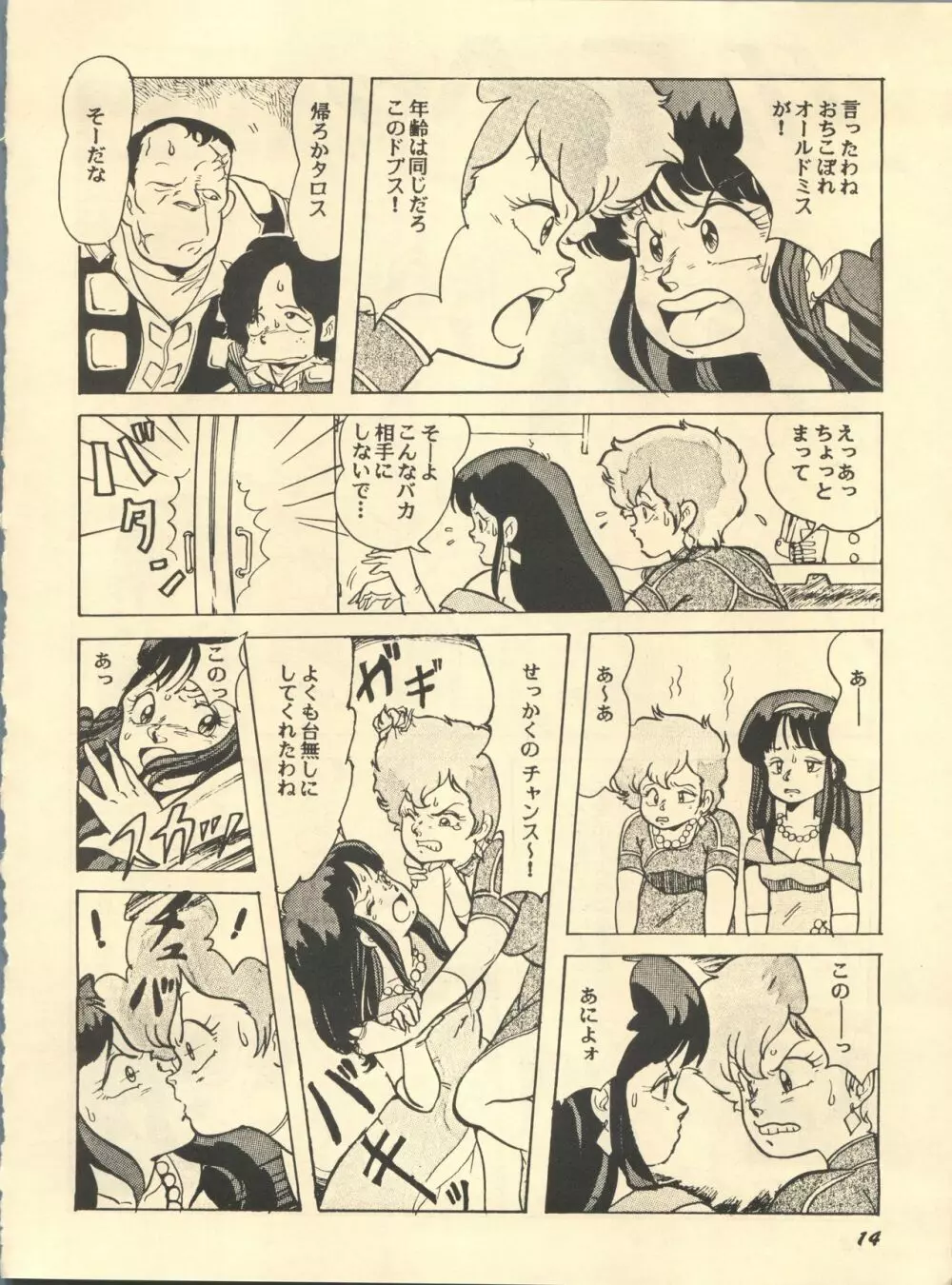 Paろでぃっく2 Page.14