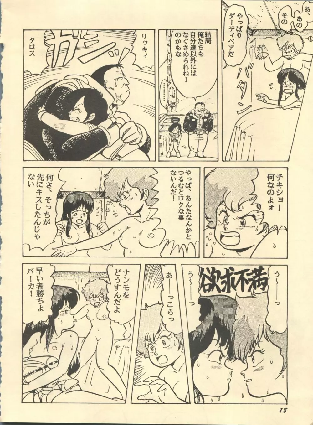 Paろでぃっく2 Page.18