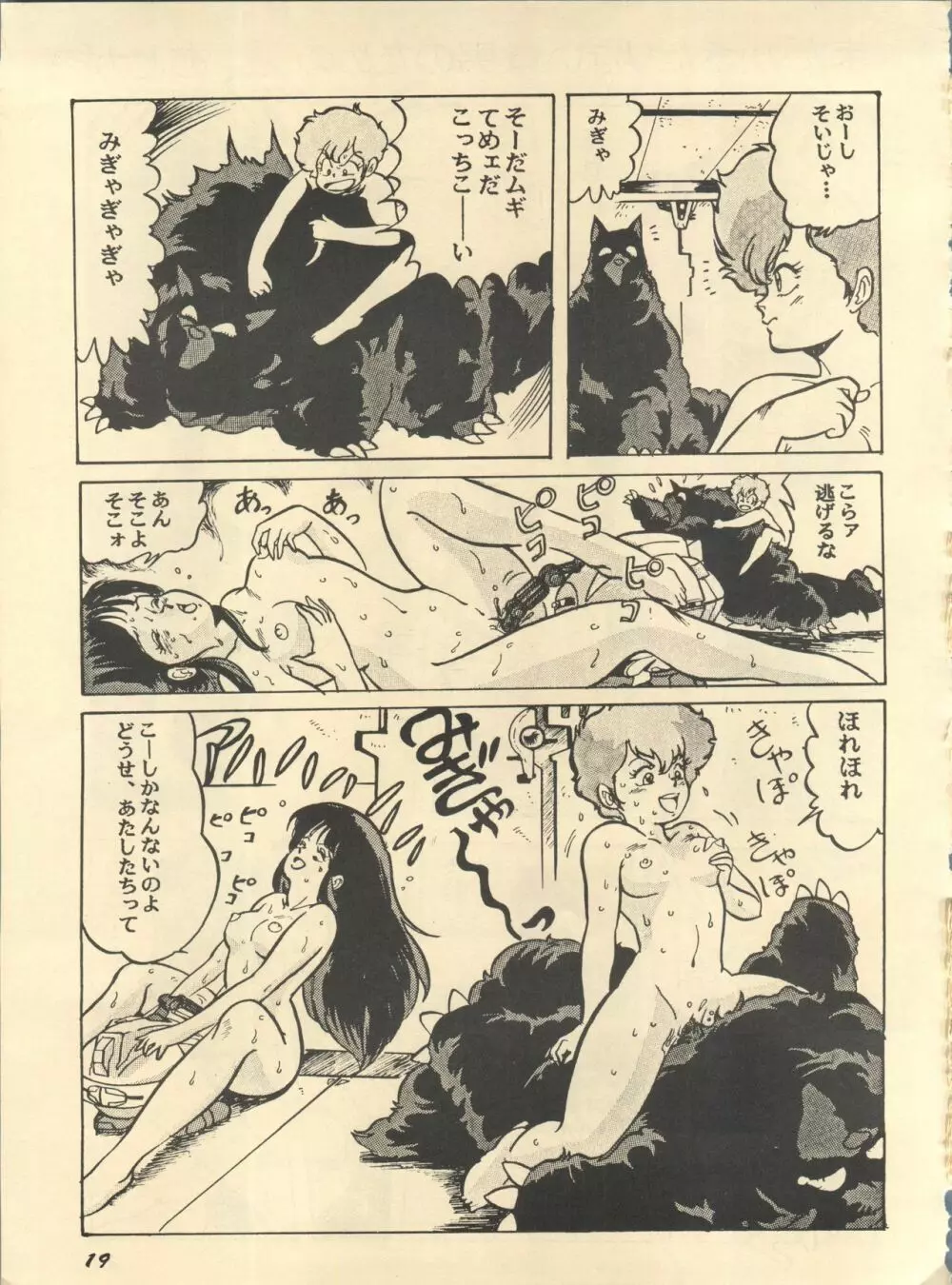 Paろでぃっく2 Page.19