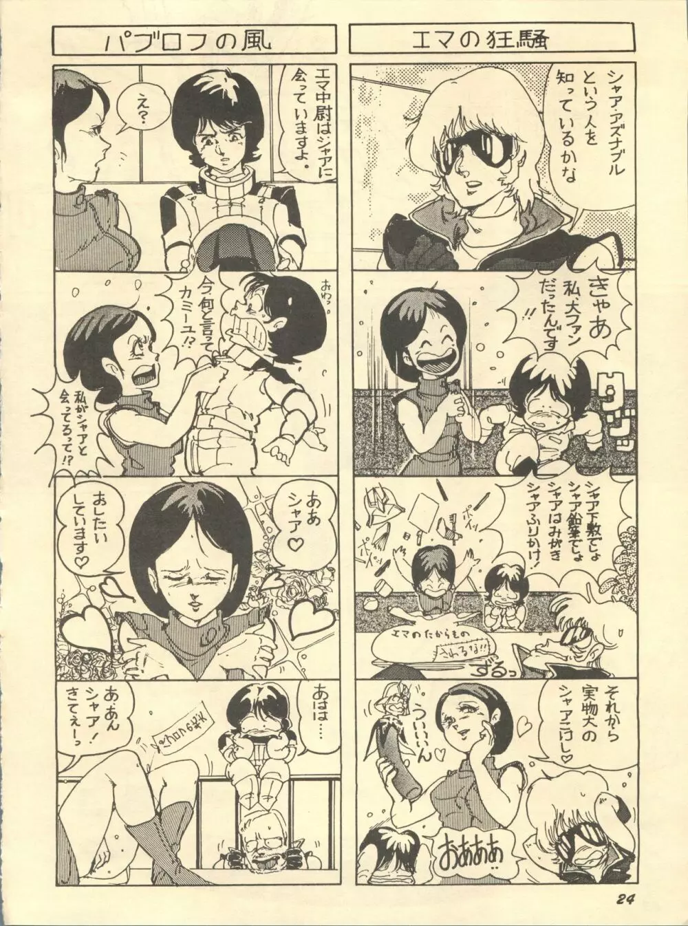 Paろでぃっく2 Page.24