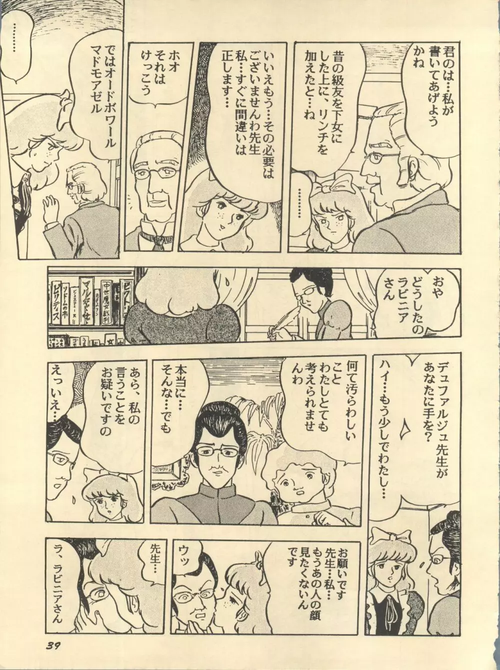 Paろでぃっく2 Page.39