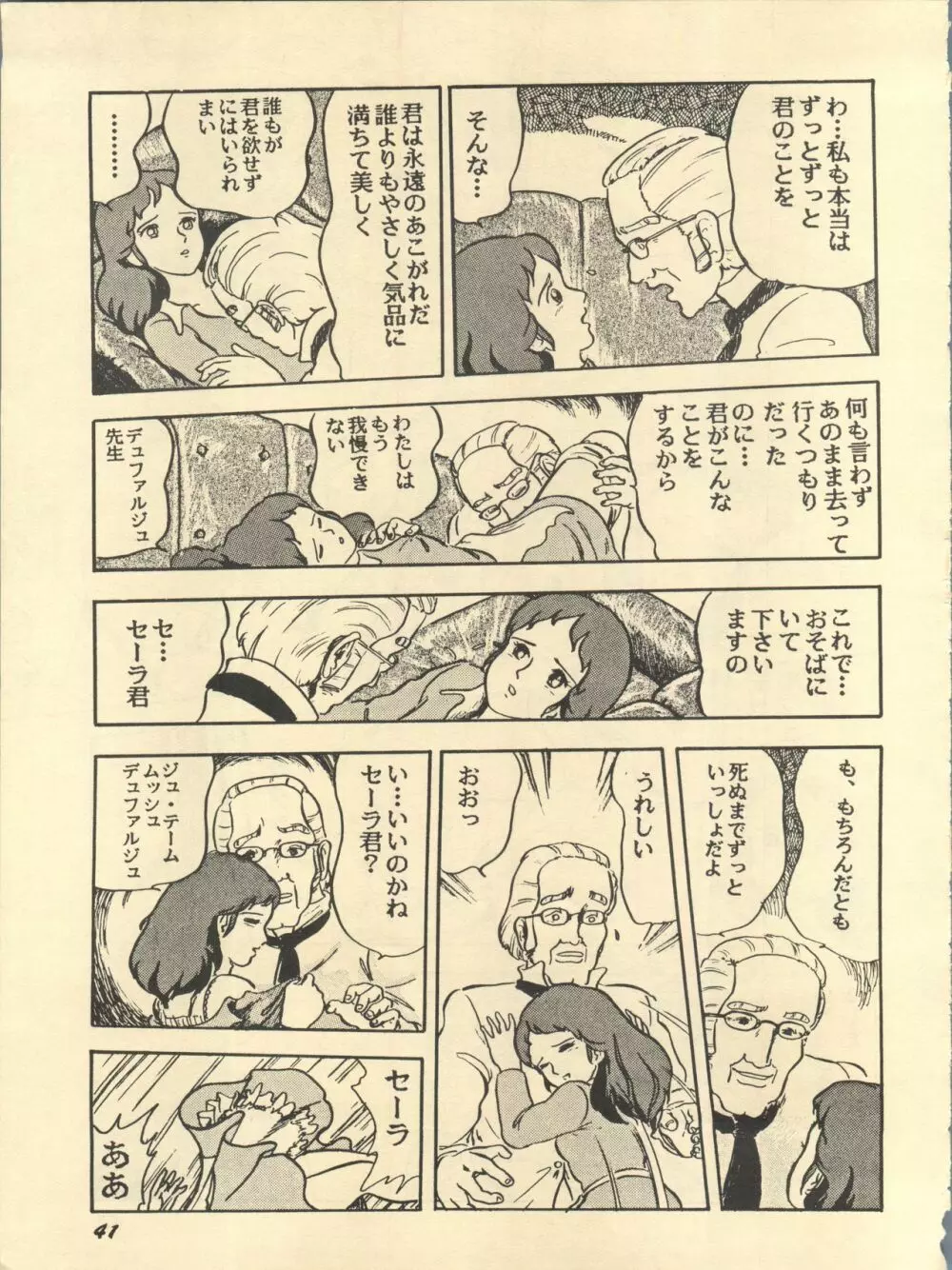 Paろでぃっく2 Page.41