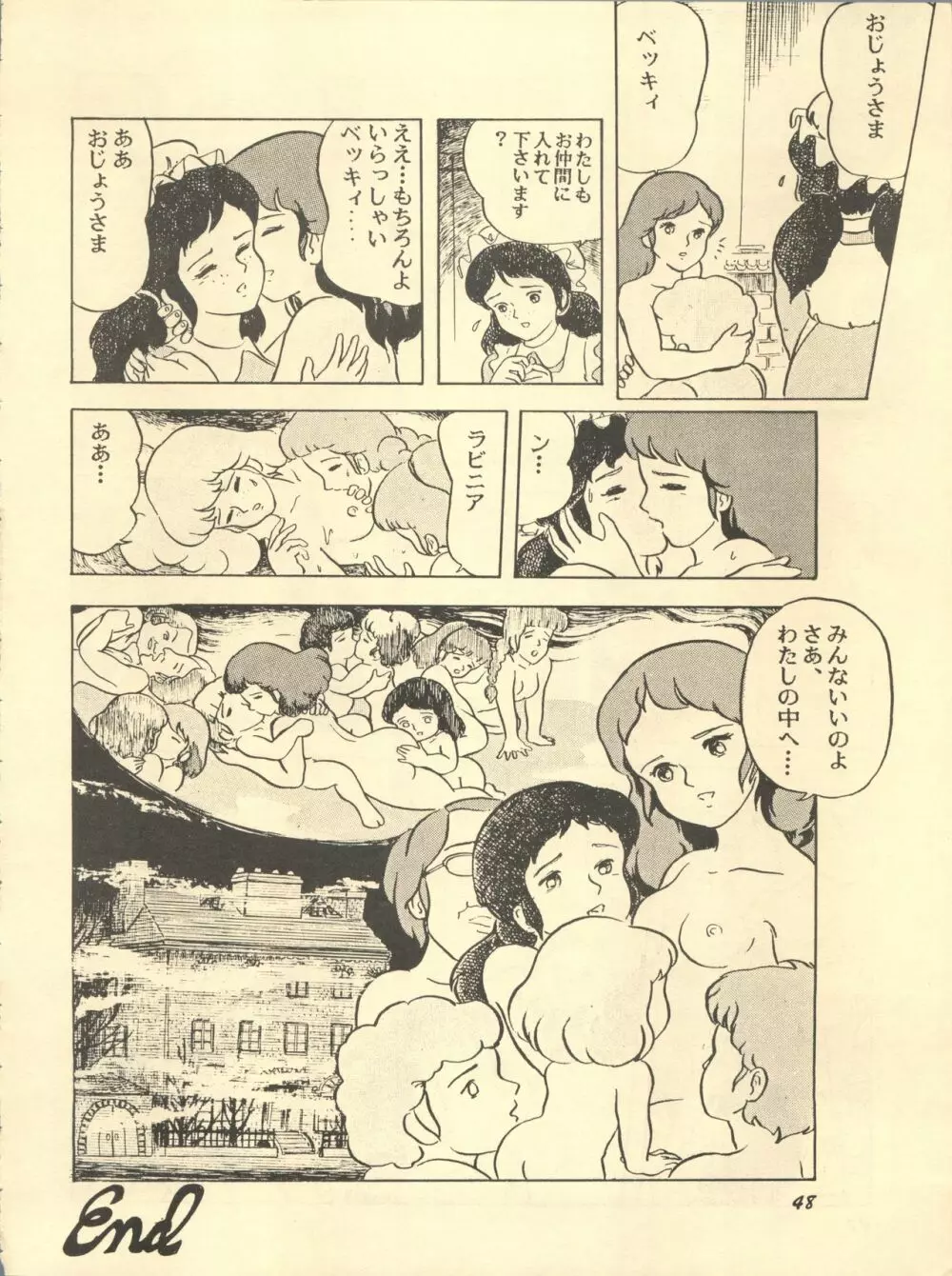 Paろでぃっく2 Page.48