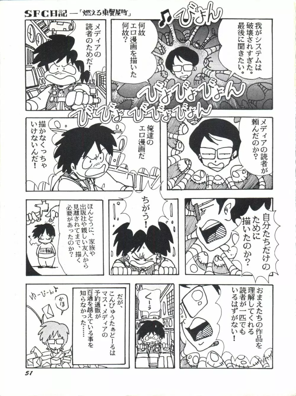 Paろでぃっく2 Page.51