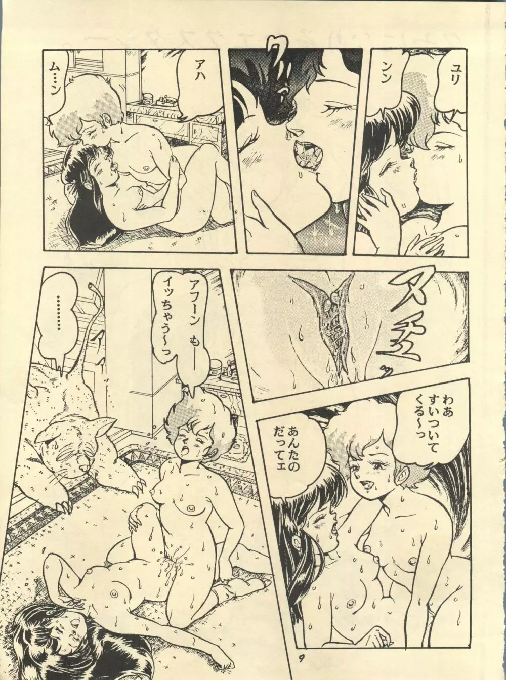 Paろでぃっく2 Page.9