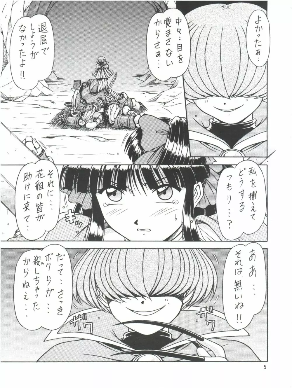 RED MUFFLER S Page.6