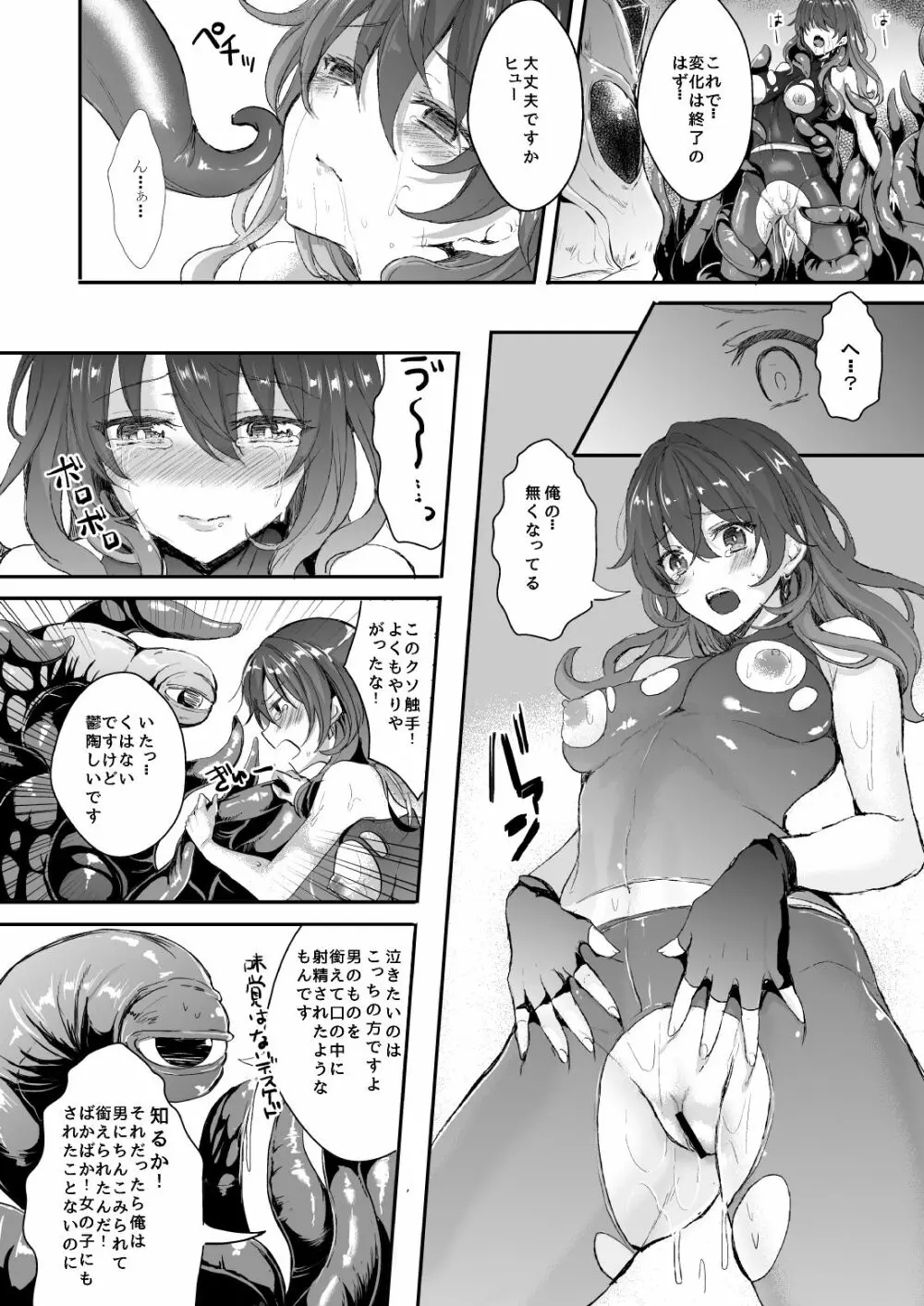 触手と女体化 Page.20