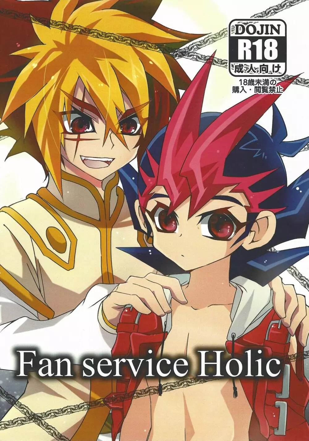Fan service Holic Page.1