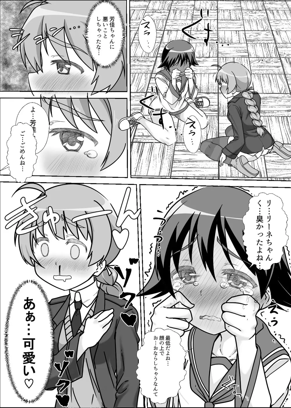 ストパンオナラ漫画 Page.19