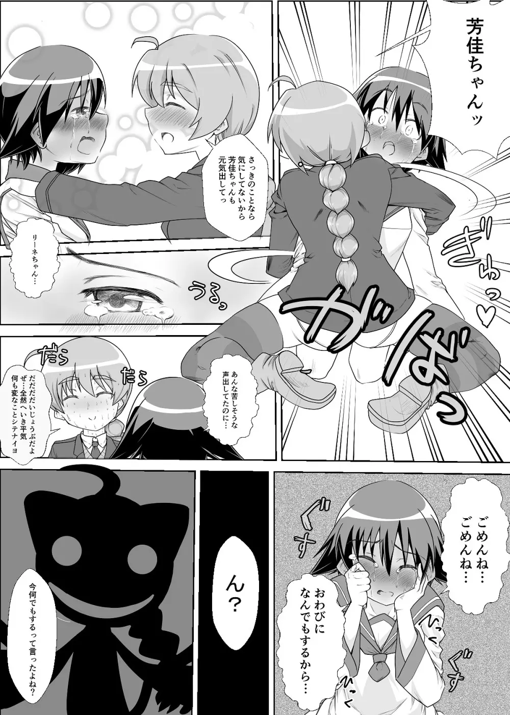 ストパンオナラ漫画 Page.20