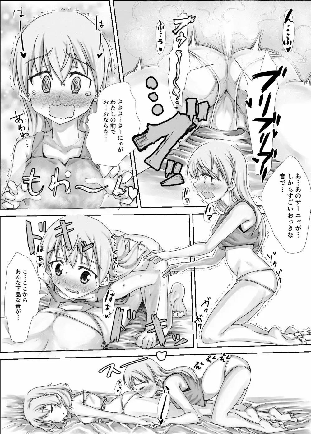 ストパンオナラ漫画 Page.24