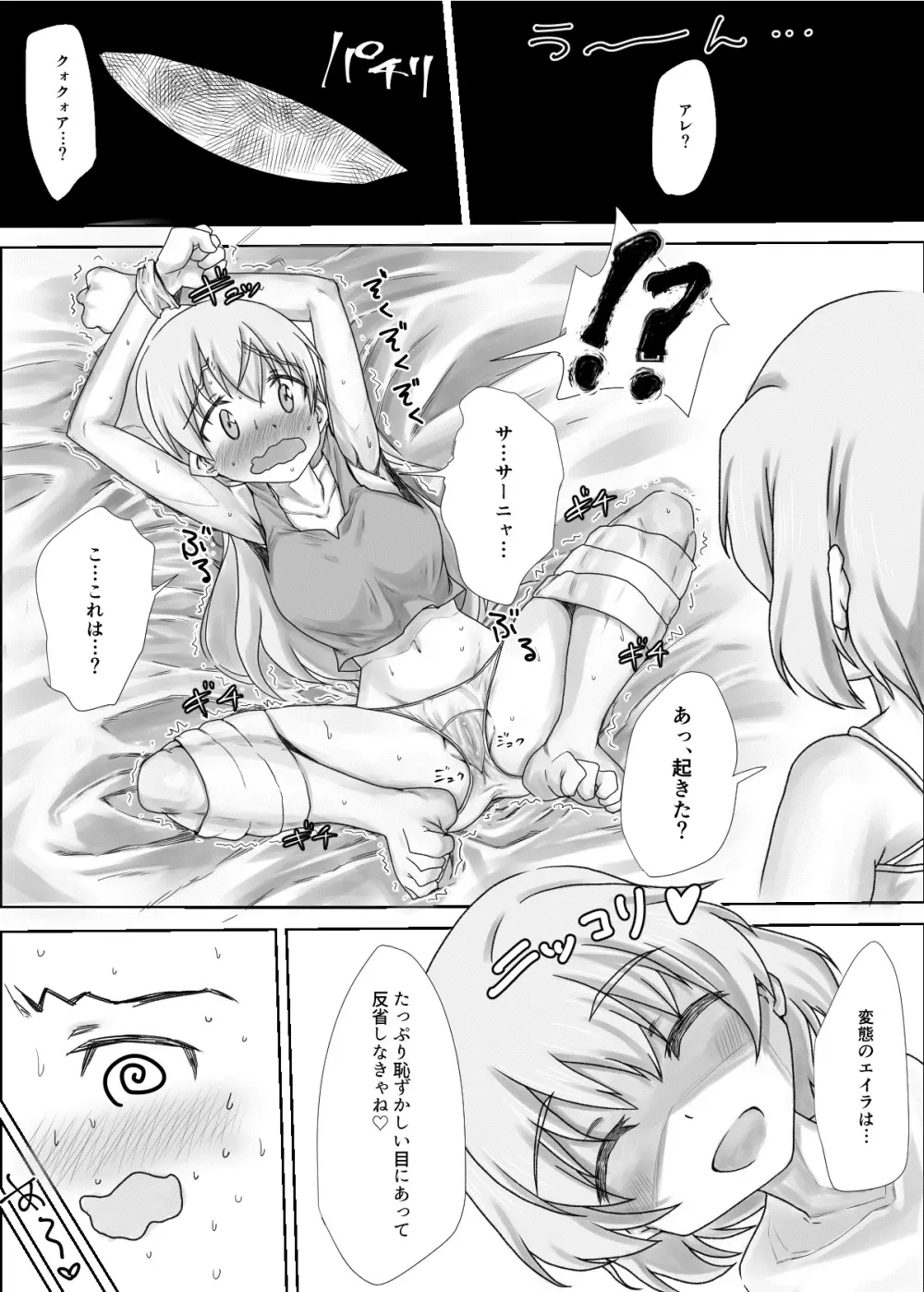 ストパンオナラ漫画 Page.28