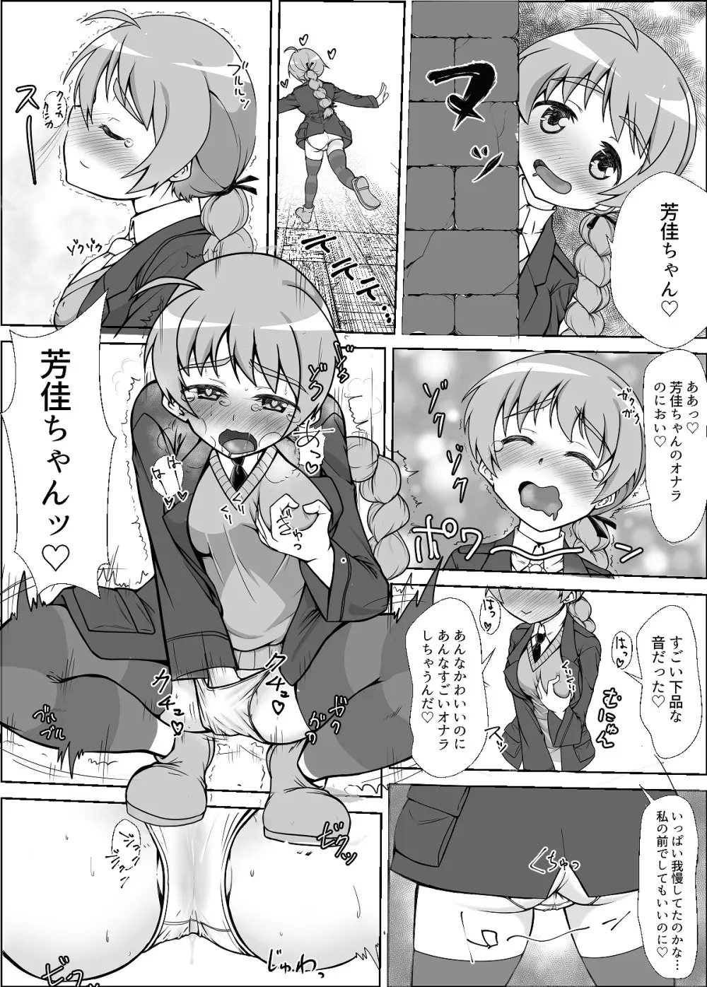 ストパンオナラ漫画 Page.4