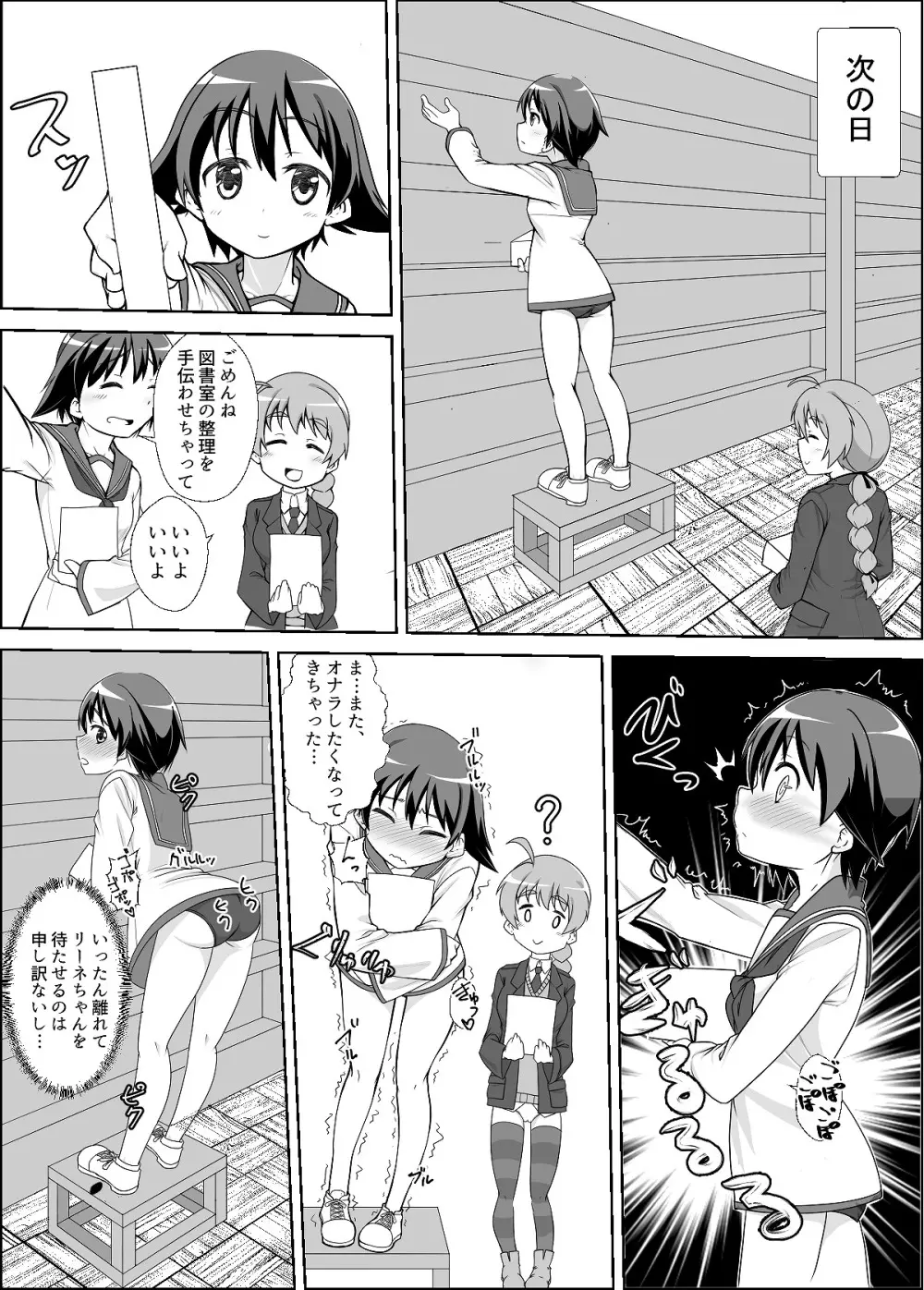 ストパンオナラ漫画 Page.6