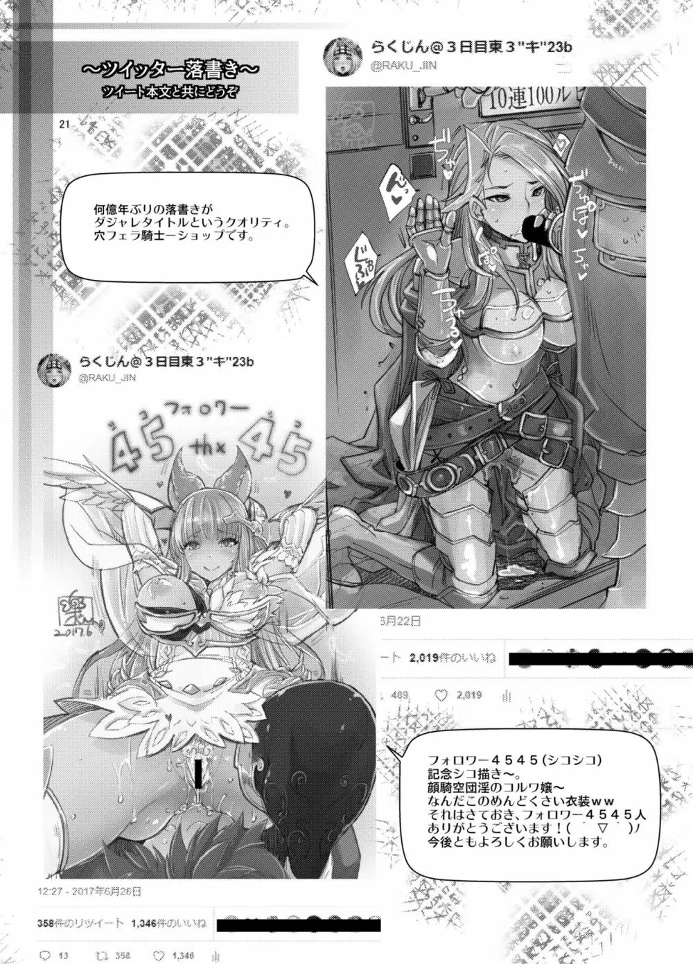 対魔忍ジータ Page.21