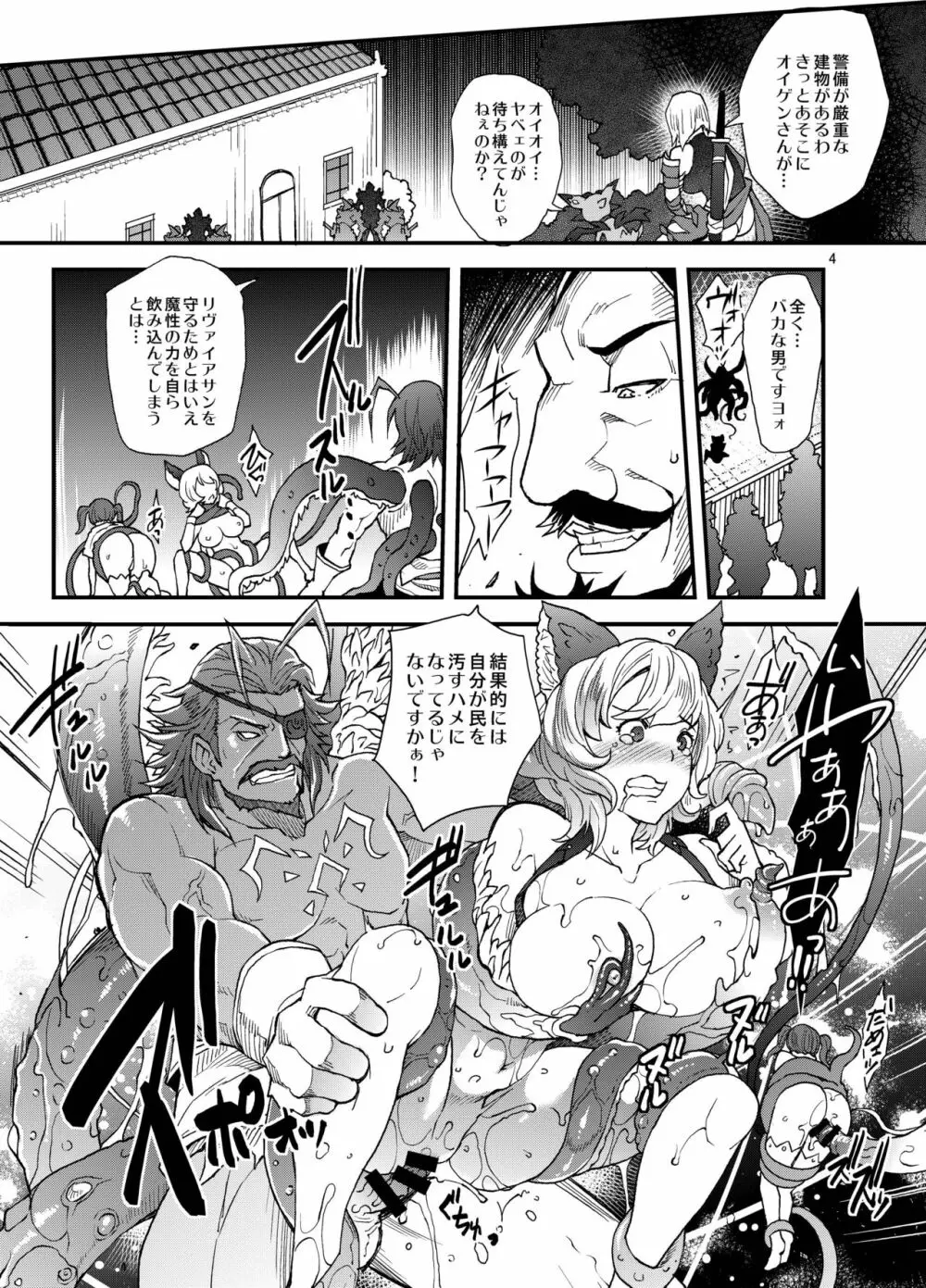 対魔忍ジータ Page.4