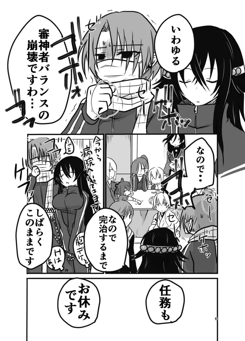 …する？ Page.4