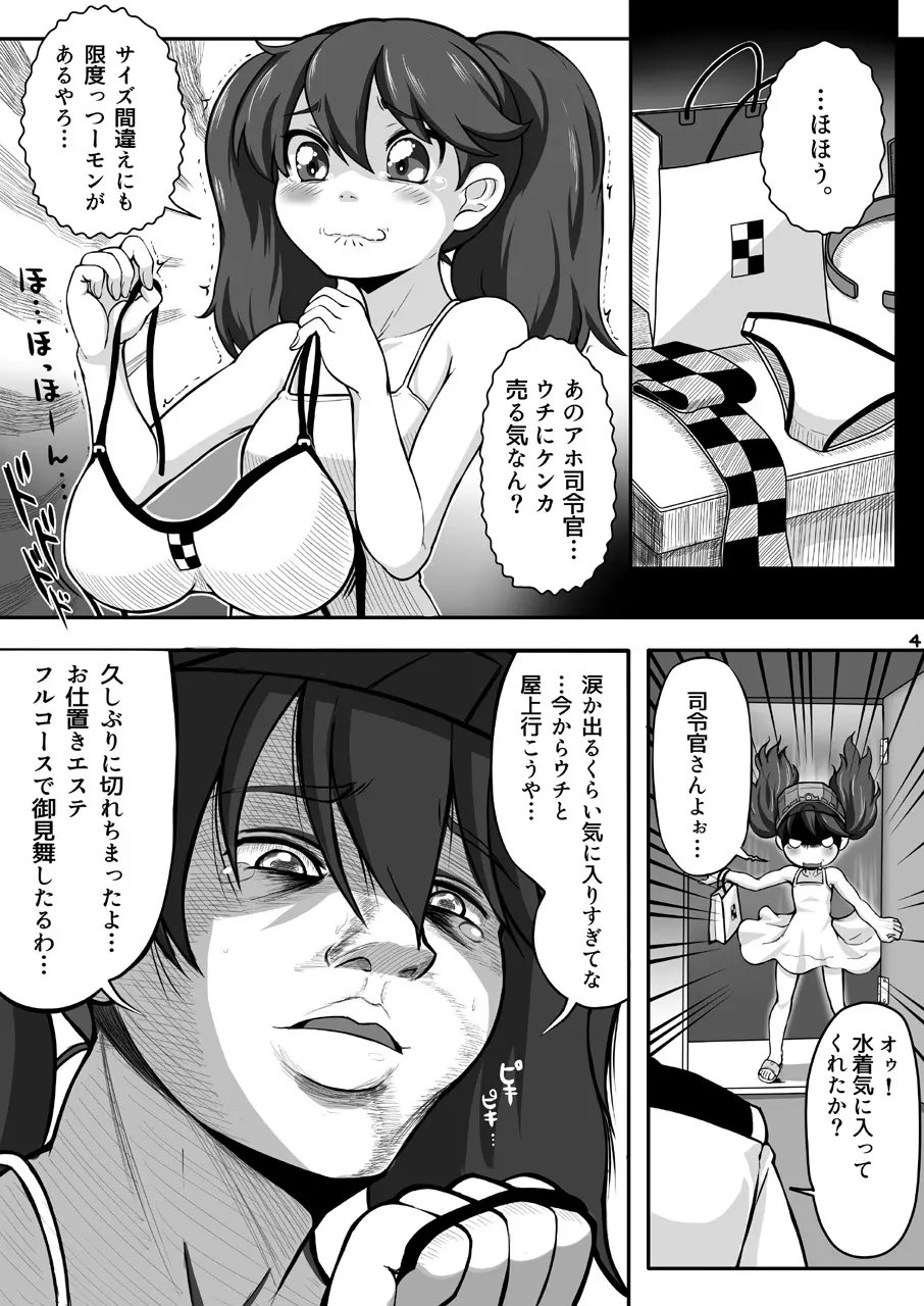 コスって!龍驤ちゃん改 Page.4