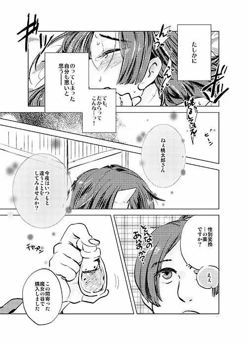 女体化桃太郎まとめ Page.23