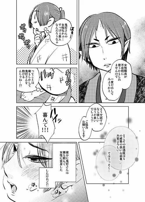 女体化桃太郎まとめ Page.24