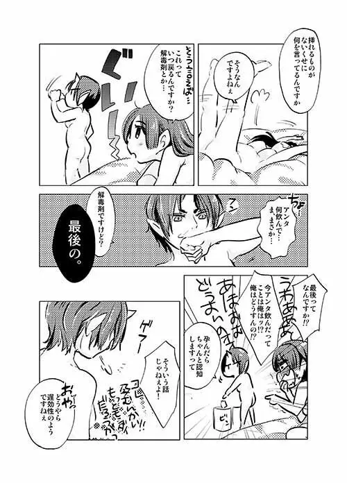 女体化桃太郎まとめ Page.28